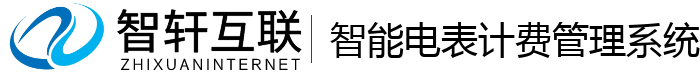 智能电表计费管理系统